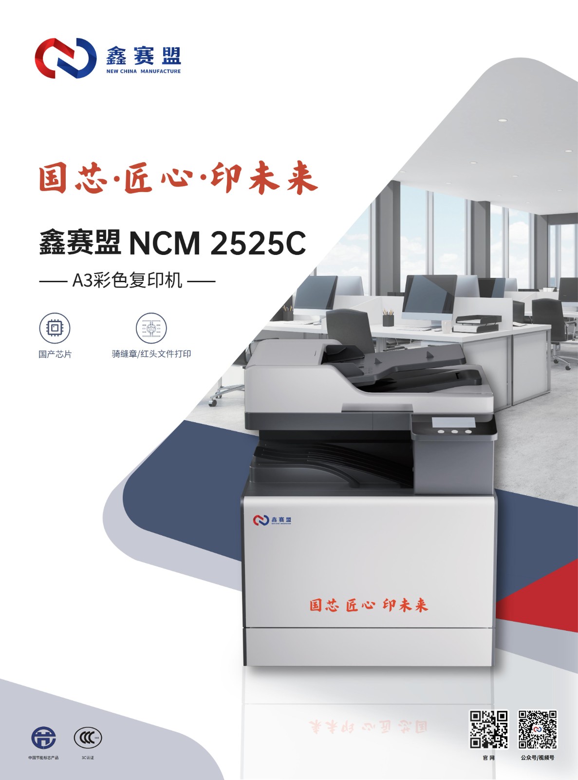 鑫赛盟NCM 2525C彩色复印机-彩页(2)_01.jpg