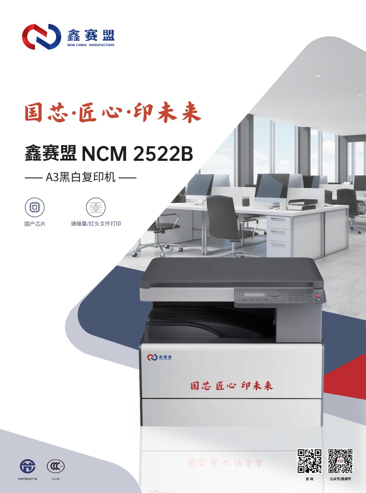 鑫赛盟NCM 2522B黑白复印机-彩页(3)_01.jpg